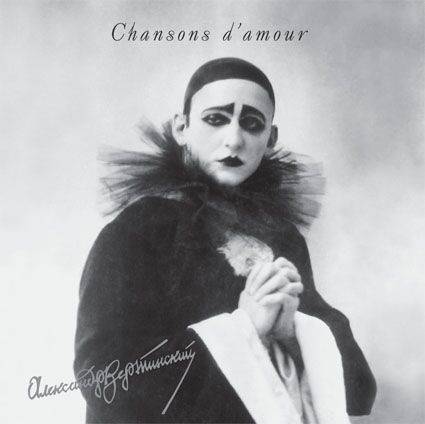Александр Вертинский – Chansons d&#039;amour